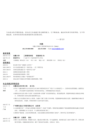 [资料]gmvqxz卒业生优良简历模板中英文.doc