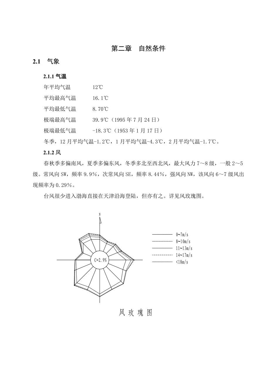 天津港码头工程5000吨级件杂货码头设计（全套图纸）.doc_第3页