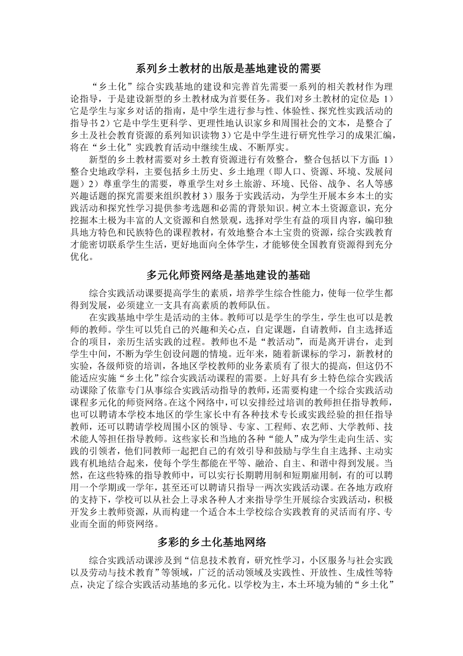 论文：综合实践基地建设：呼唤“乡土网络化” .doc_第2页