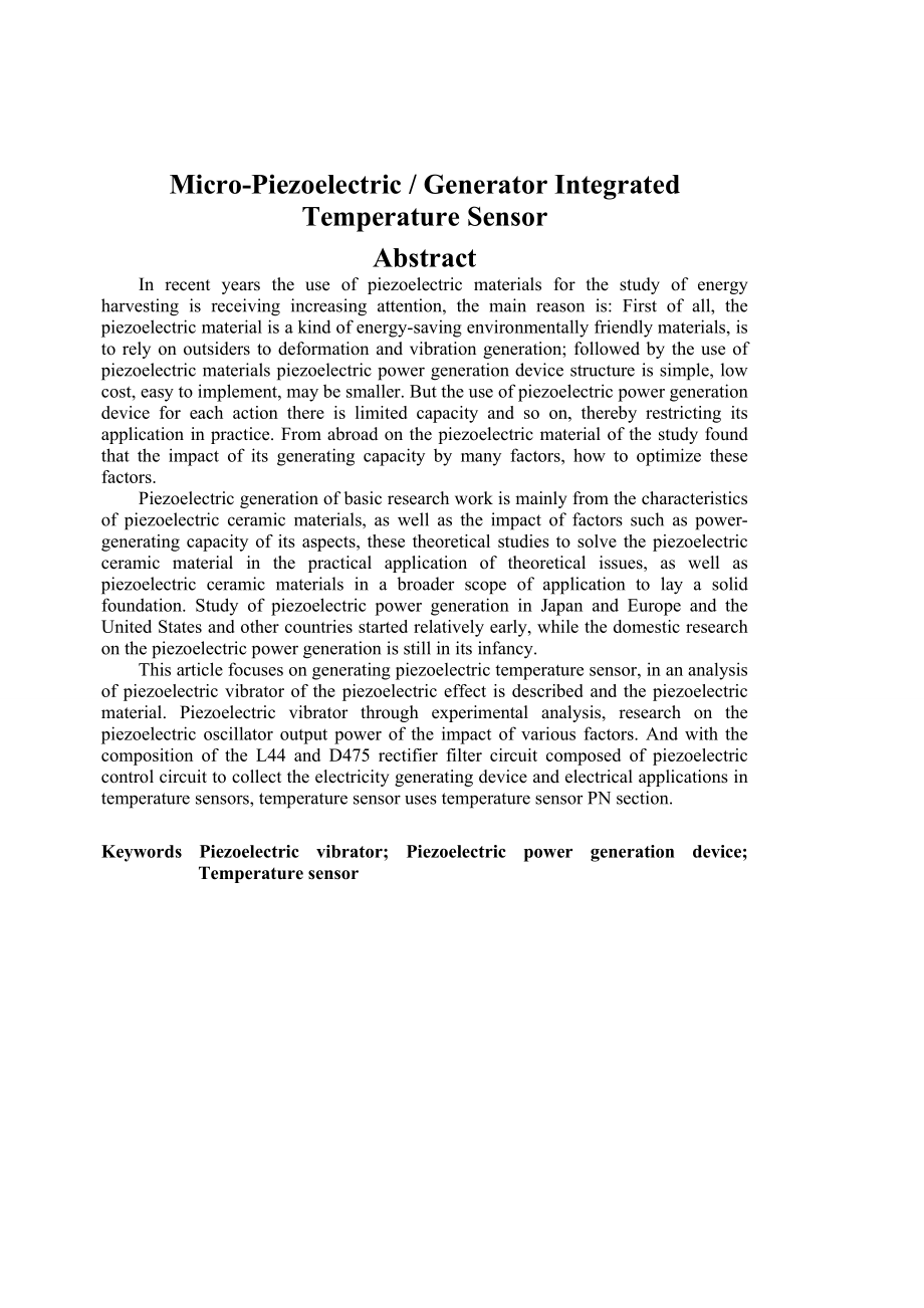 本科毕业论文压电发电一体化温度传感器.doc_第2页