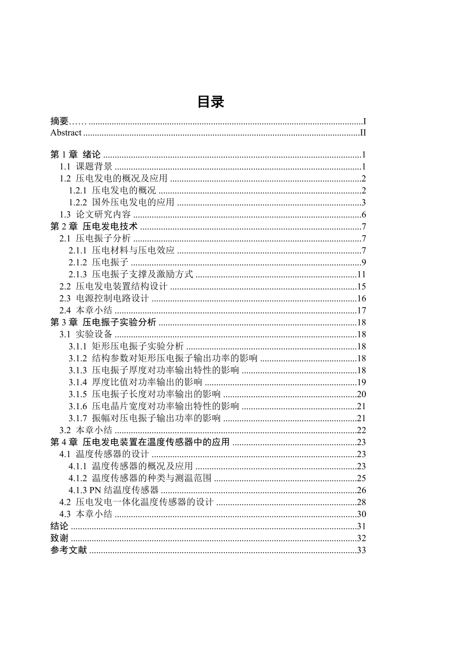 本科毕业论文压电发电一体化温度传感器.doc_第3页