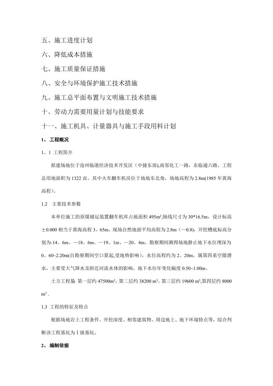 翻车机房深基坑专项施工方案.doc_第2页