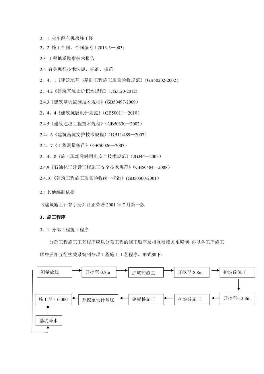 翻车机房深基坑专项施工方案.doc_第3页