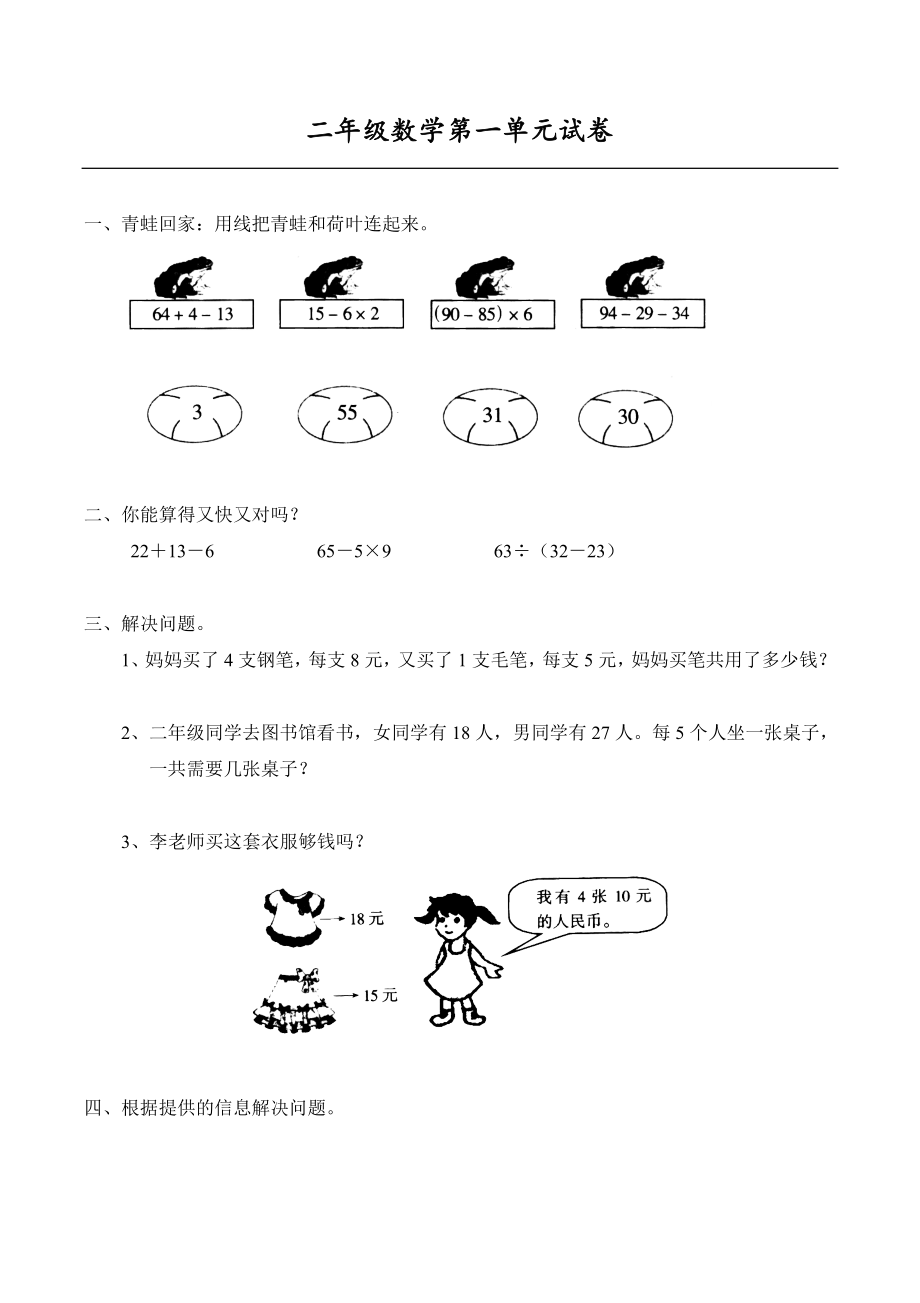 (新人教版)小学二年级数学下册单元同步练习题.doc_第1页