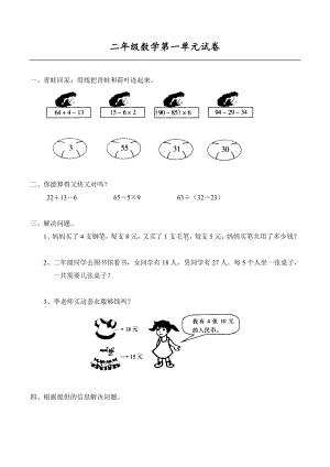 (新人教版)小学二年级数学下册单元同步练习题.doc