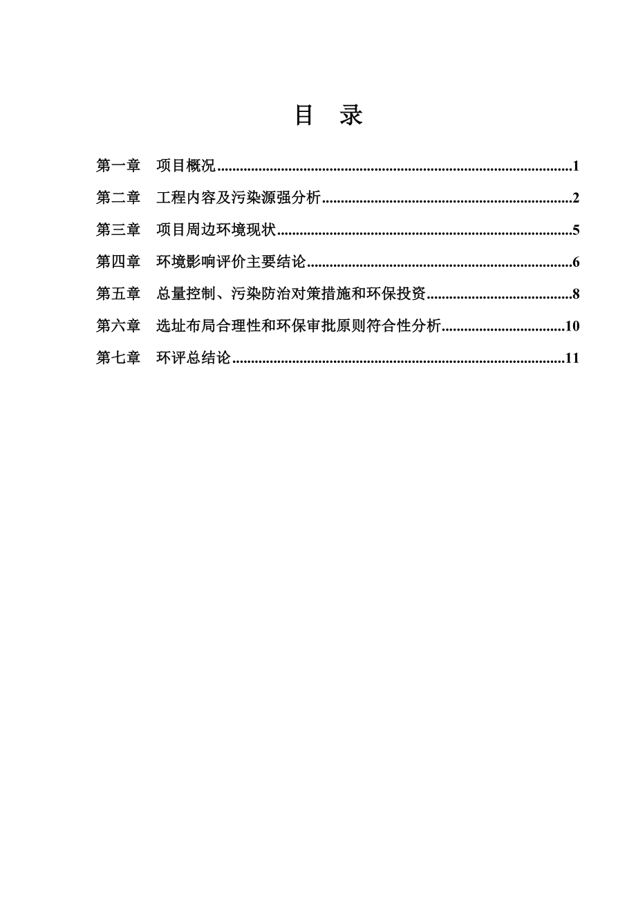 绍兴市韩锦记食品有限公司生产食用植物油600吨项目环境影响报告表.doc_第2页