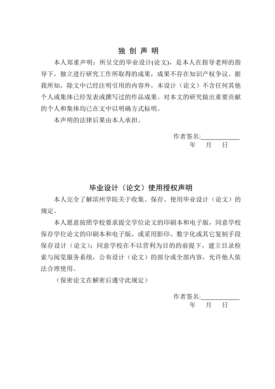 乡镇35kV变电所继电保护设计毕业设计(论文)1.doc_第2页