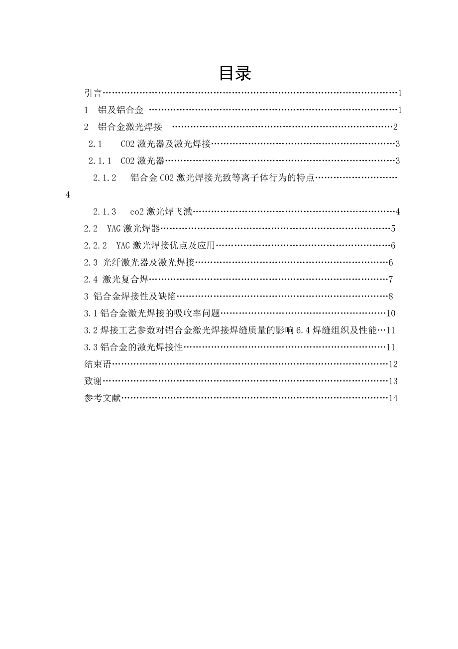 铝合金激光焊资料.doc_第1页