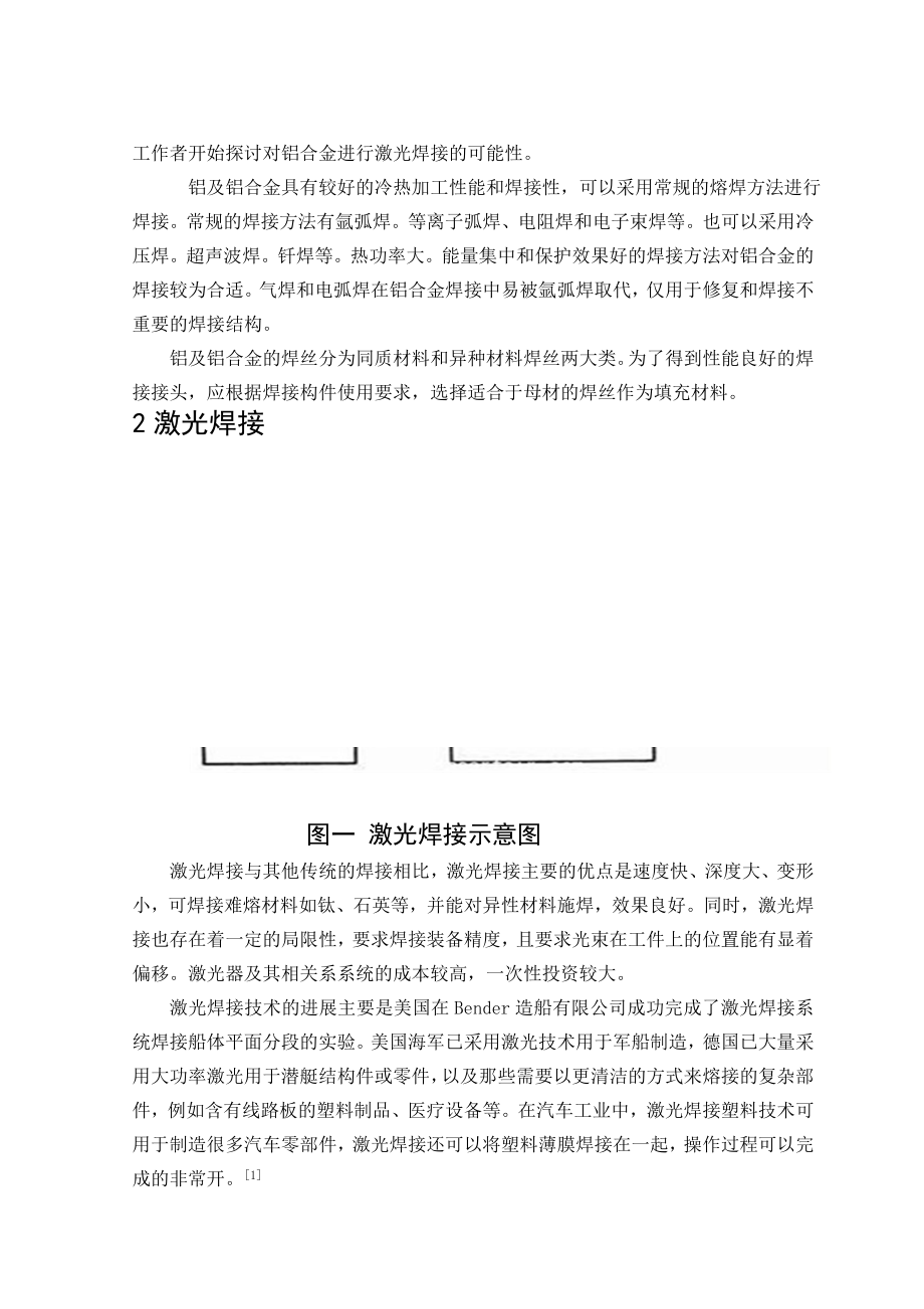 铝合金激光焊资料.doc_第3页