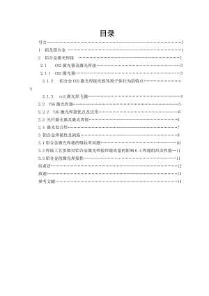 铝合金激光焊资料.doc