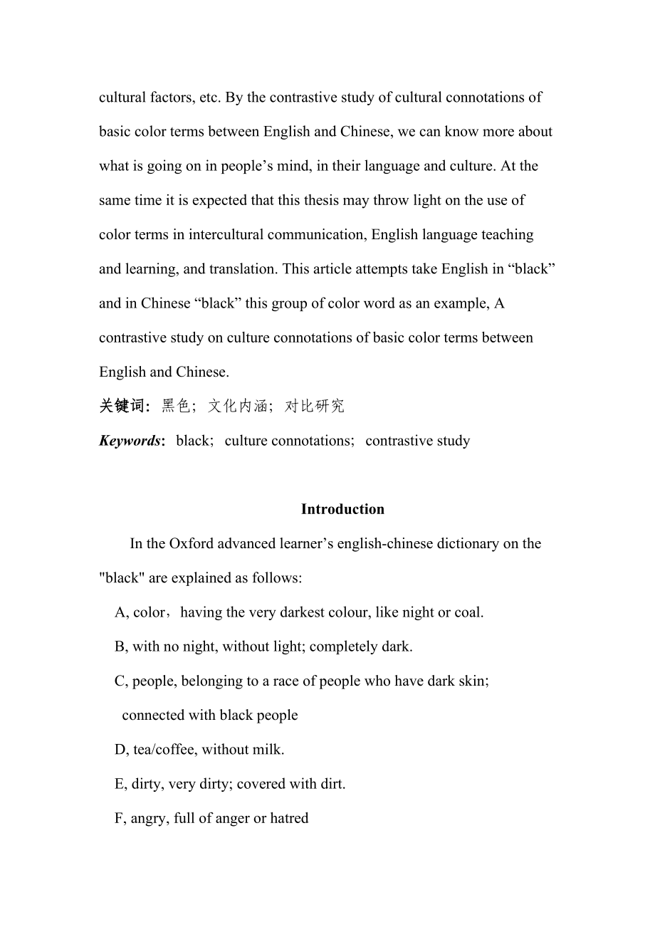 A Contrastive Study on Culture Connotations Between “Black” and “黑”Black和黑的文化内涵的对比研究商务英语.doc_第3页