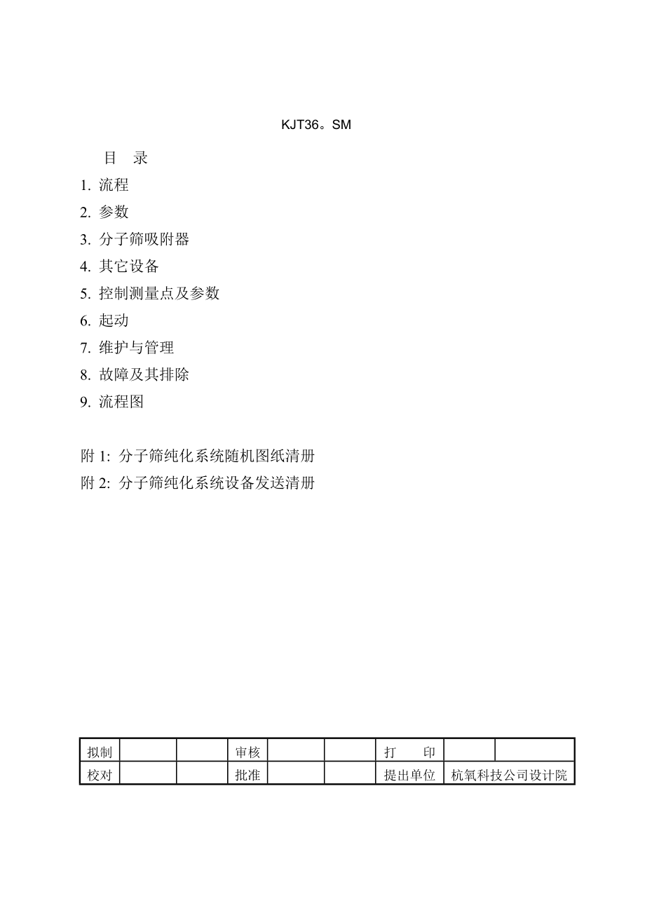 KJD36sm分子筛说明书.doc_第2页