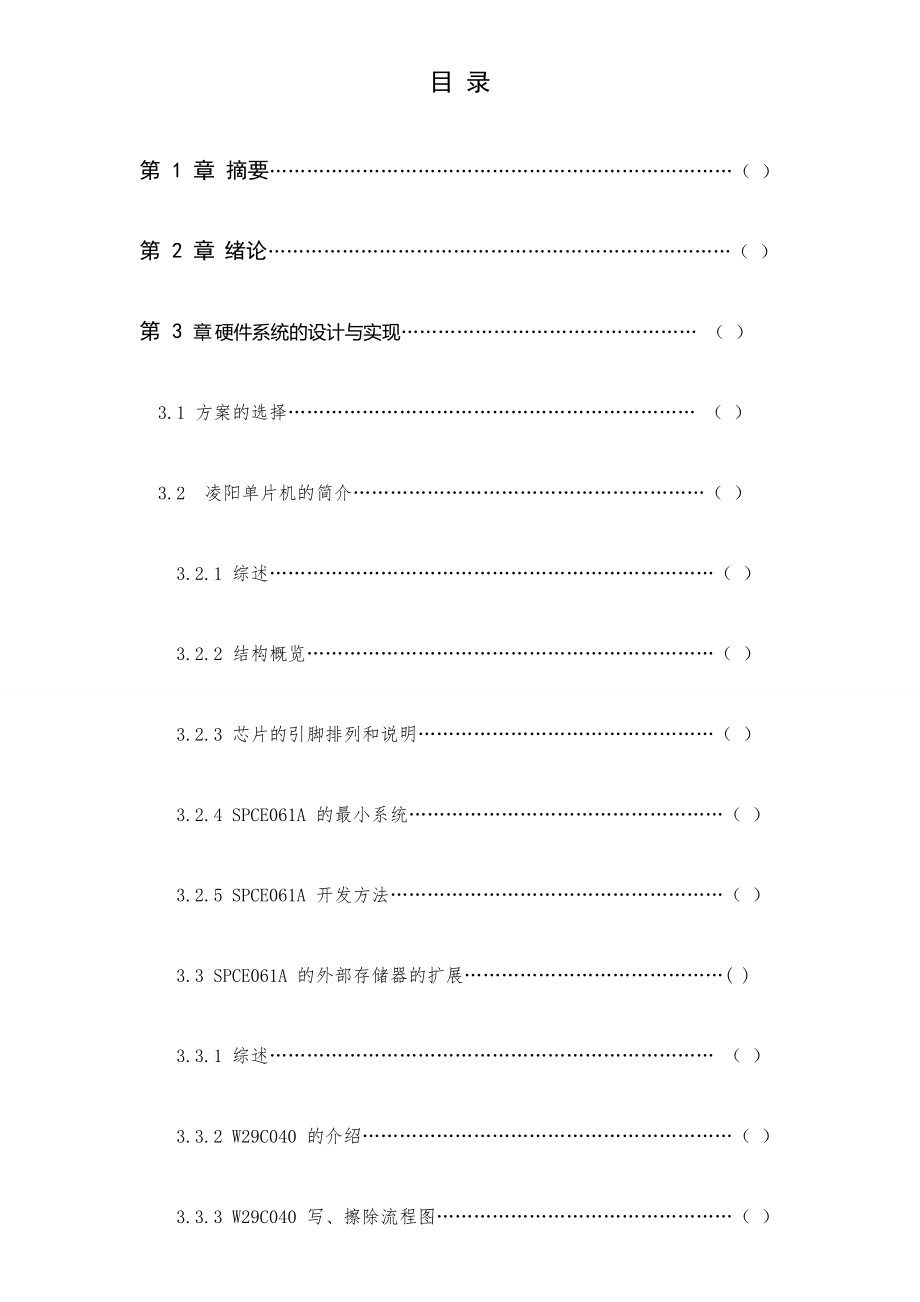 基于单片机的音乐录放器的设计毕业论文.doc_第2页