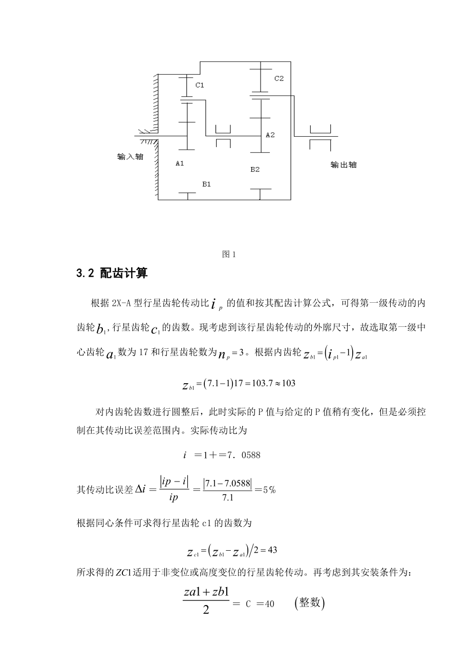 行星齿轮减速器设计.doc_第2页