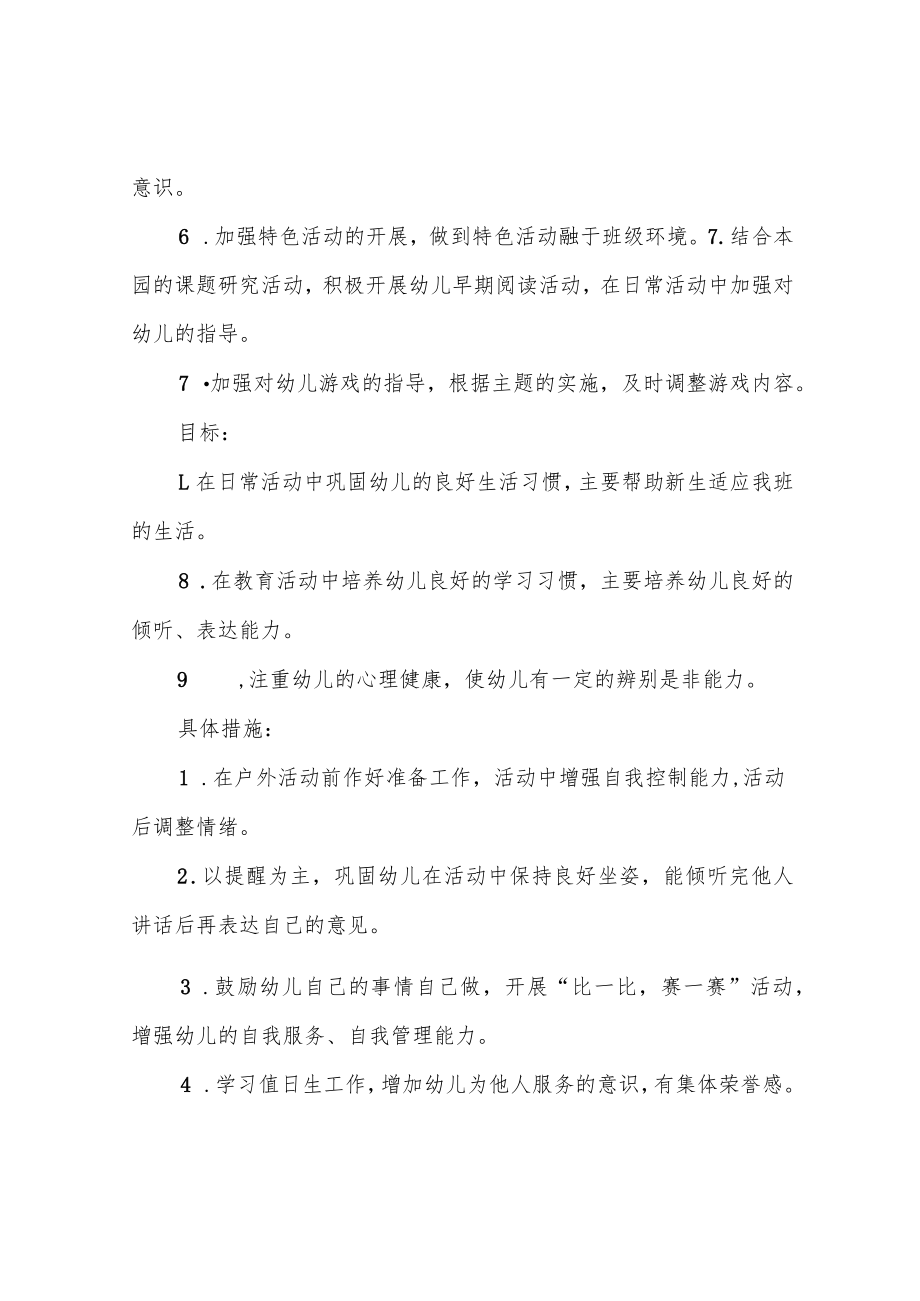 2020年大班上学期班级的工作计划.docx_第2页