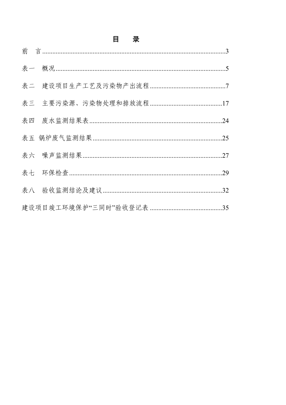 环境影响评价报告全本公示简介：产700万件饮料生产建设项目696.doc_第3页