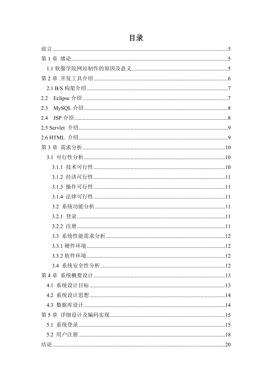 基于BS架构的权限管理系统毕业论文设计.doc_第3页