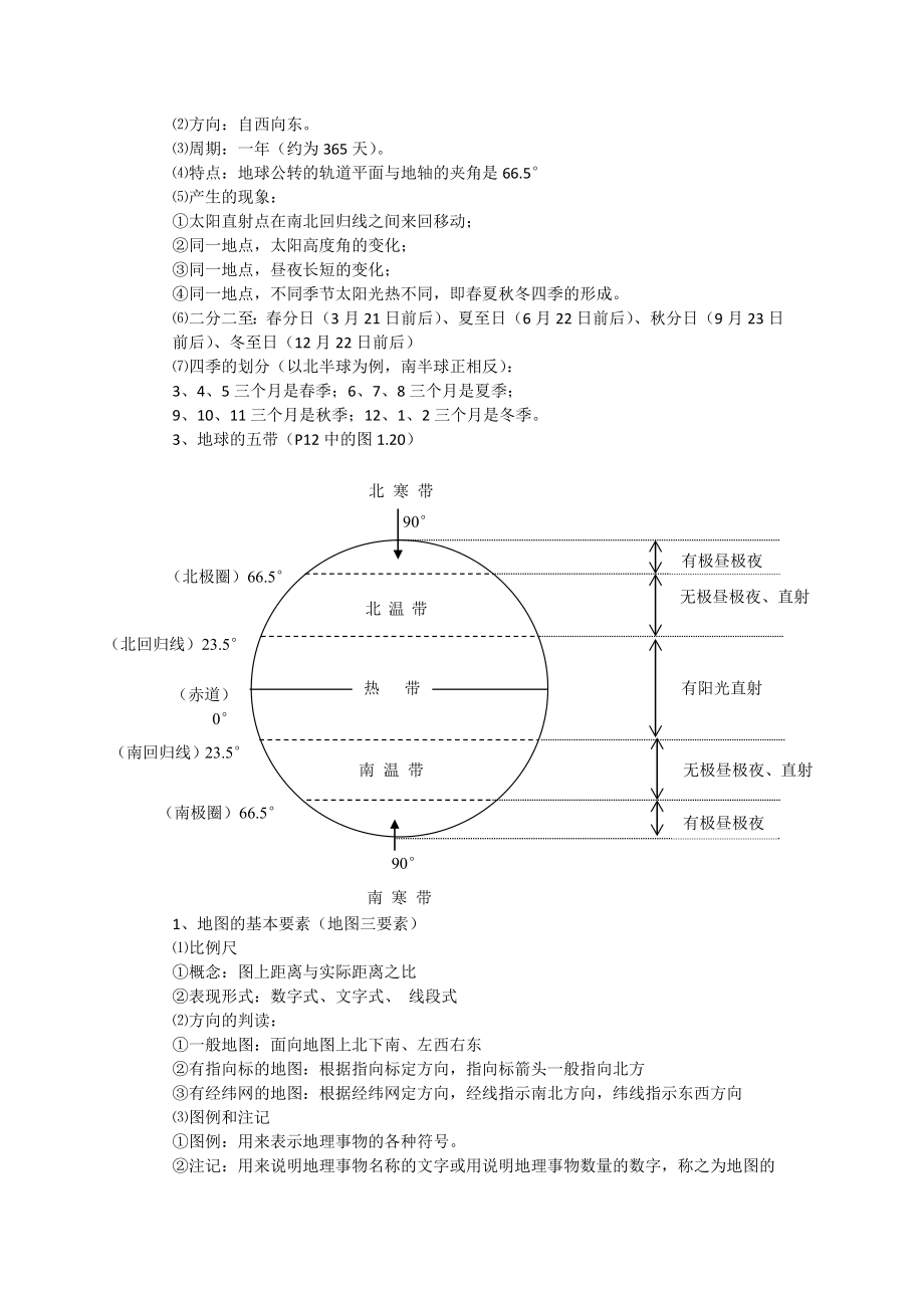 鲁教版初中地理会考知识点大全.doc_第3页