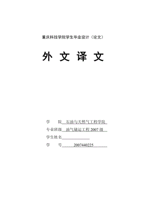 天然气三甘醇脱水的参数分析毕业论文外文翻译.doc