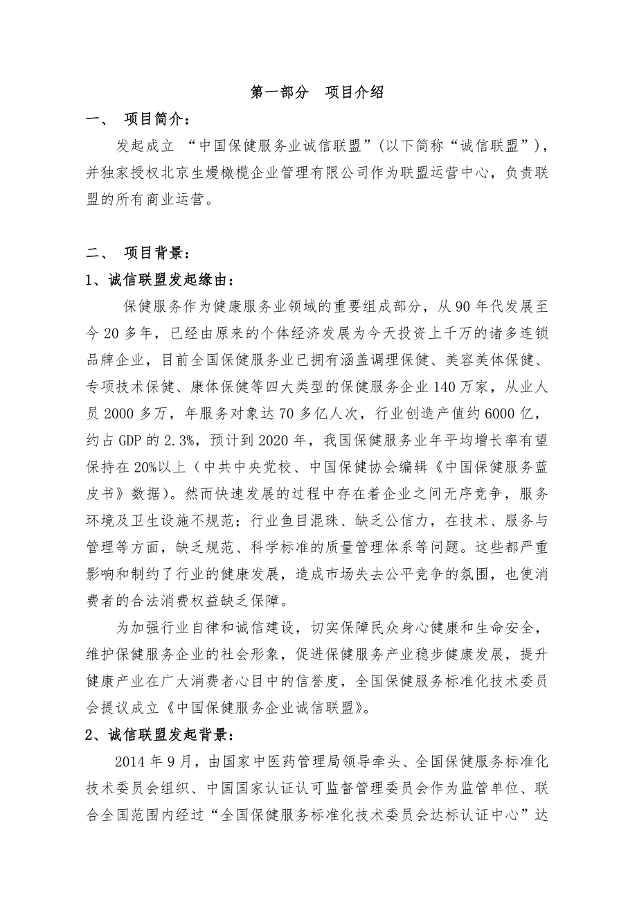 项目融资方案重点讲义资料.doc_第3页