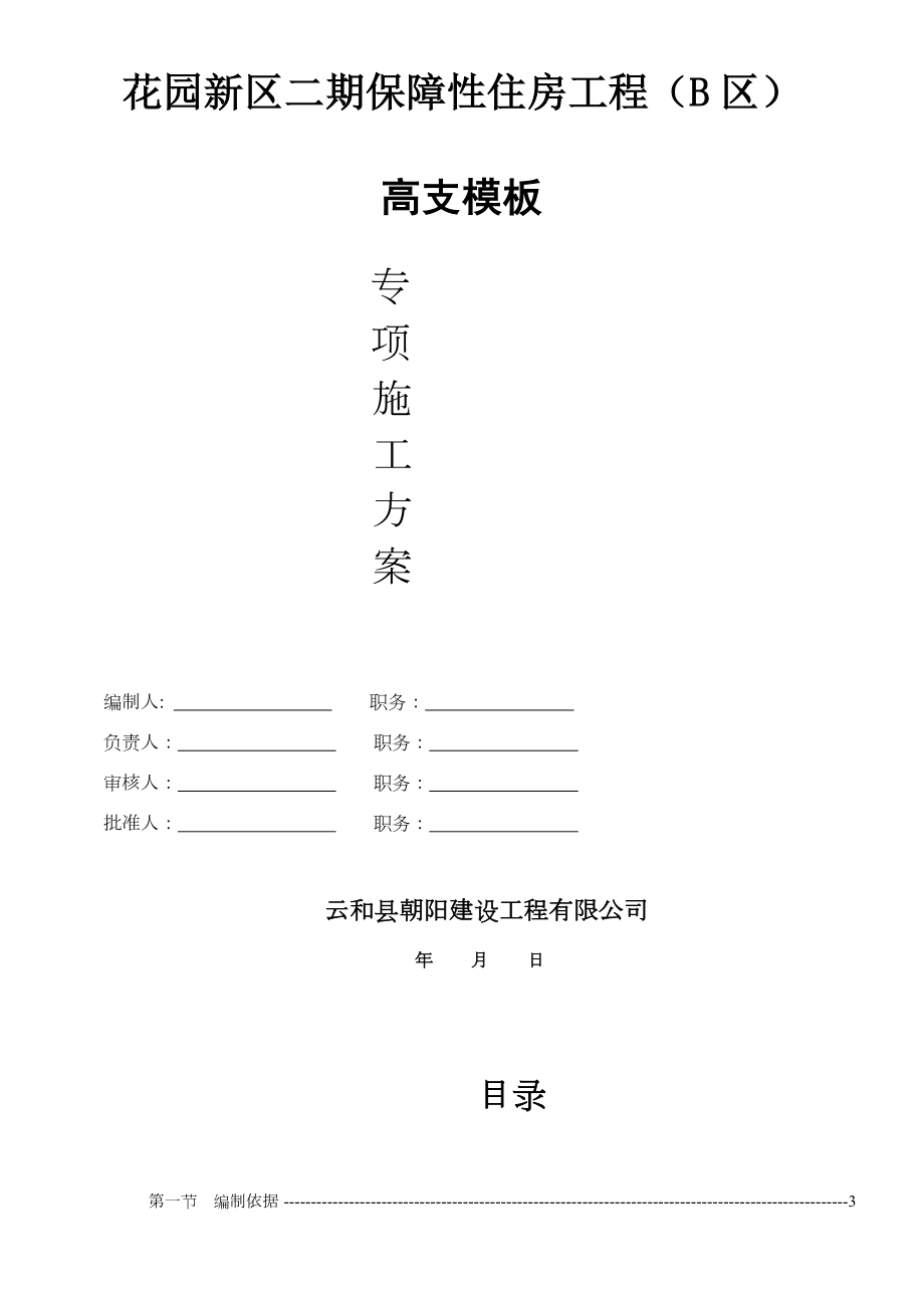 花园高支模专项施工方案.doc_第1页