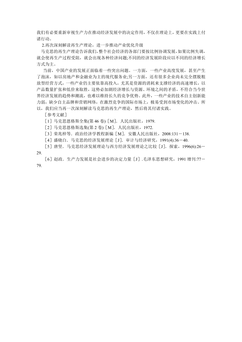 马克思主义论文马克思经济发展理论对中国经济改革与发展的启示.doc_第3页