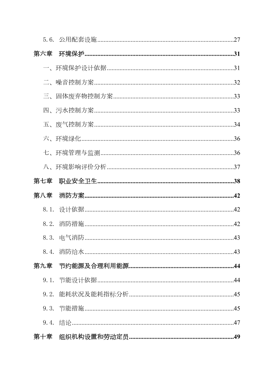 除尘设备规划生产项目可行性研究报告.doc_第3页