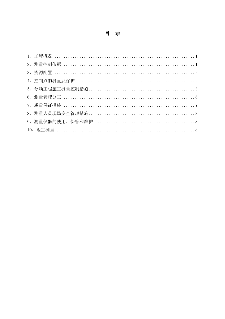 规划十一路测量施工方案.doc_第2页