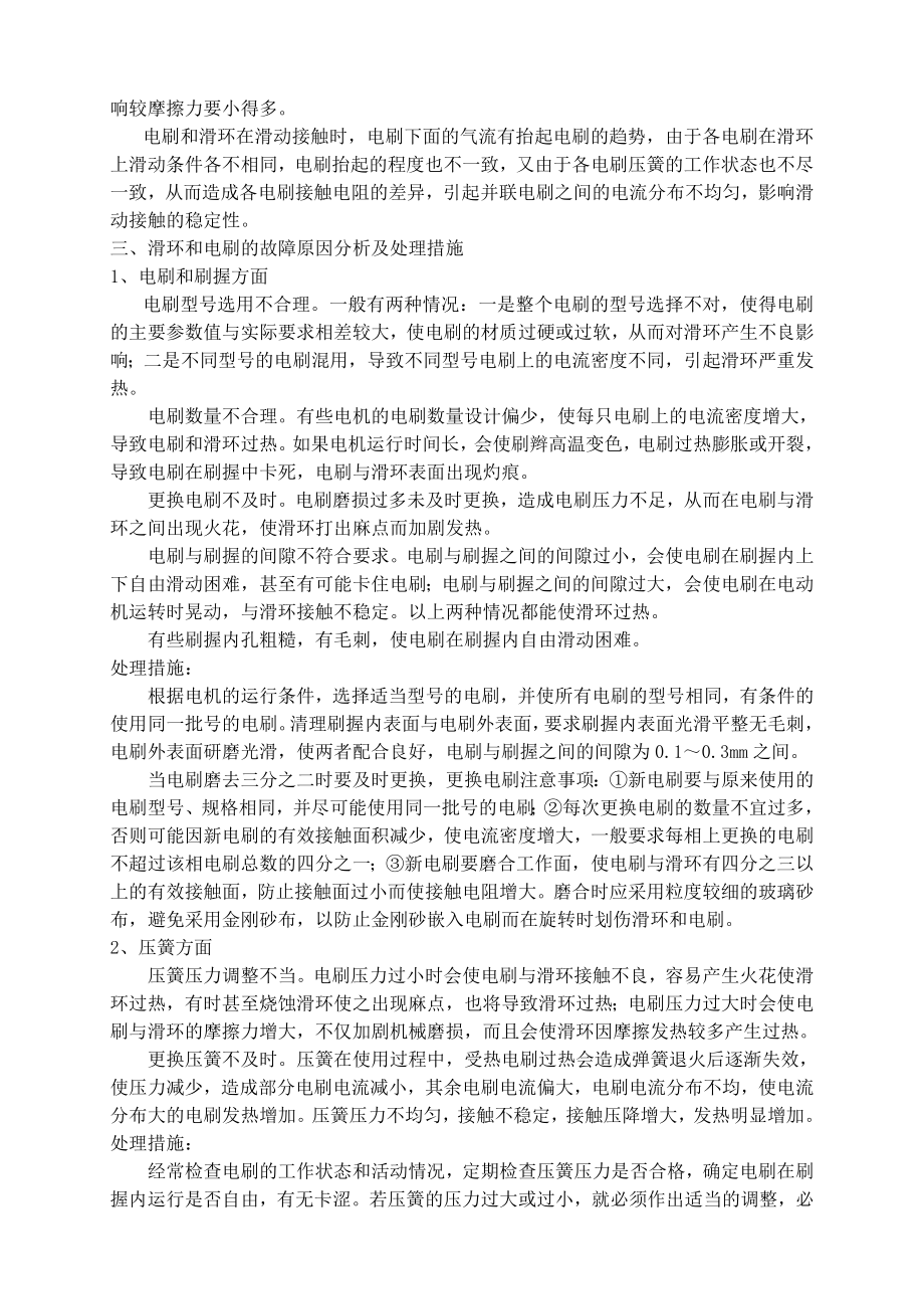 绕线式电机滑环和电刷故障分析及处理措施.doc_第2页