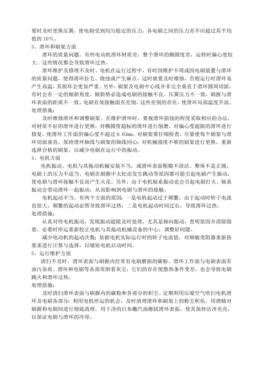 绕线式电机滑环和电刷故障分析及处理措施.doc_第3页