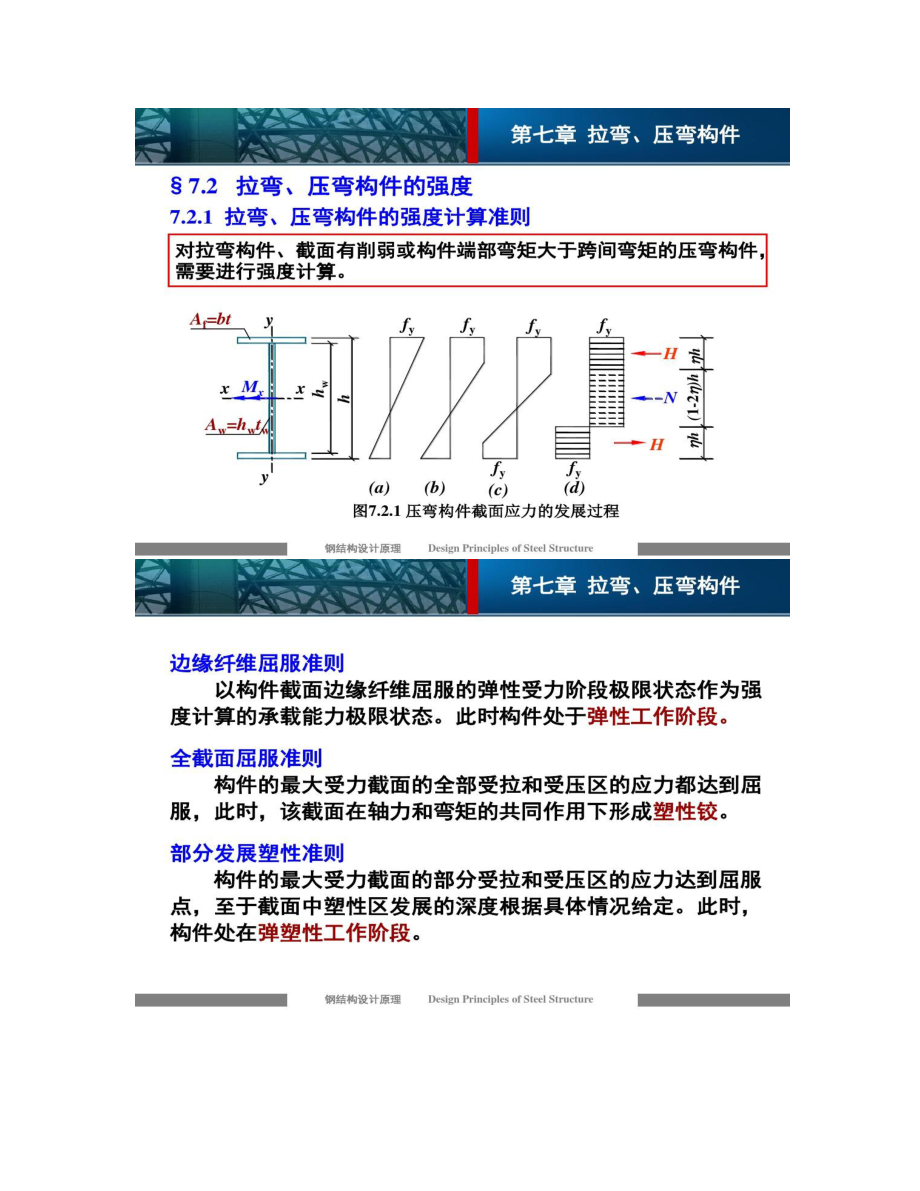 钢结构设计原理第七章(精).doc_第3页