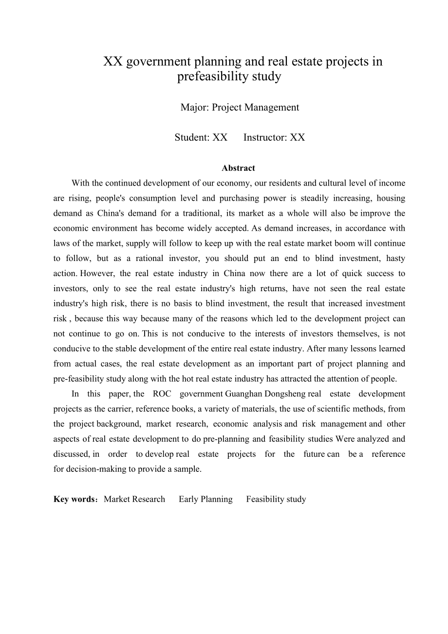 工程管理专业毕业设计（论文）XX房地产项目前期策划及可行性研究.doc_第2页