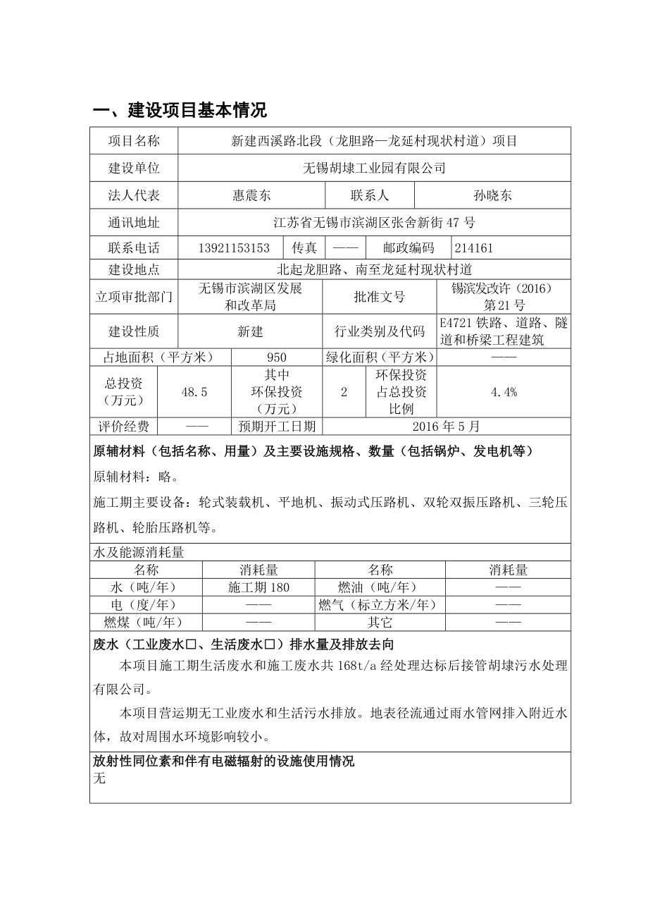 环境影响评价报告公示：新建西溪路北段龙胆路—龙延.doc_第2页