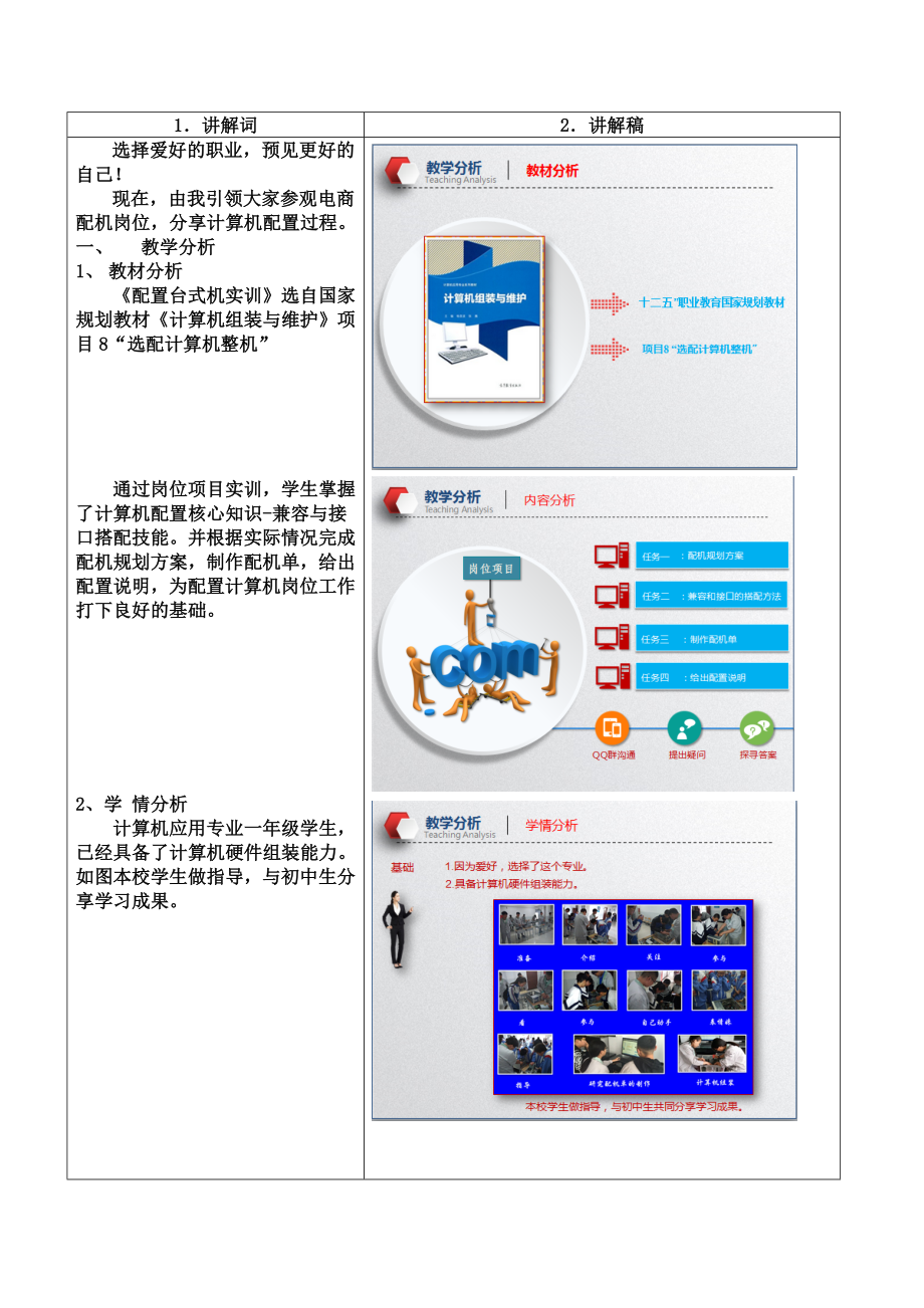 计算机信息化教学设计说课稿.docx_第1页