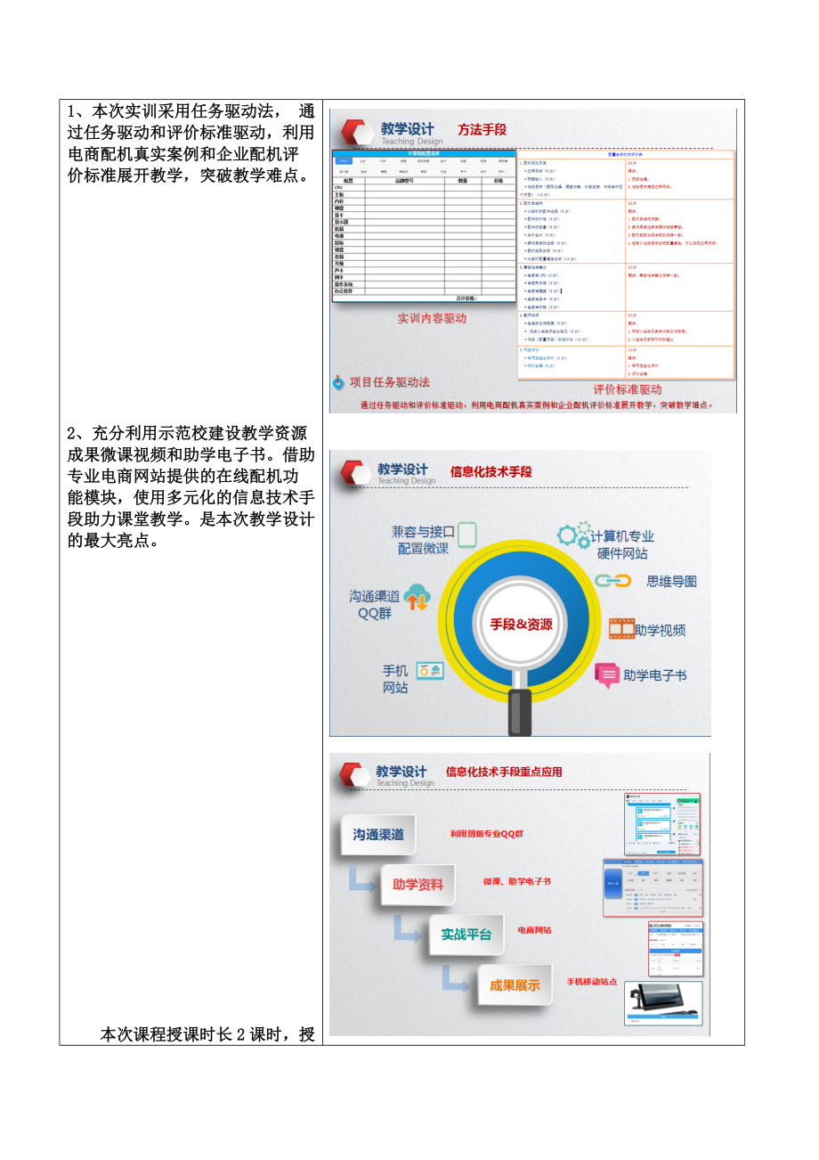 计算机信息化教学设计说课稿.docx_第3页