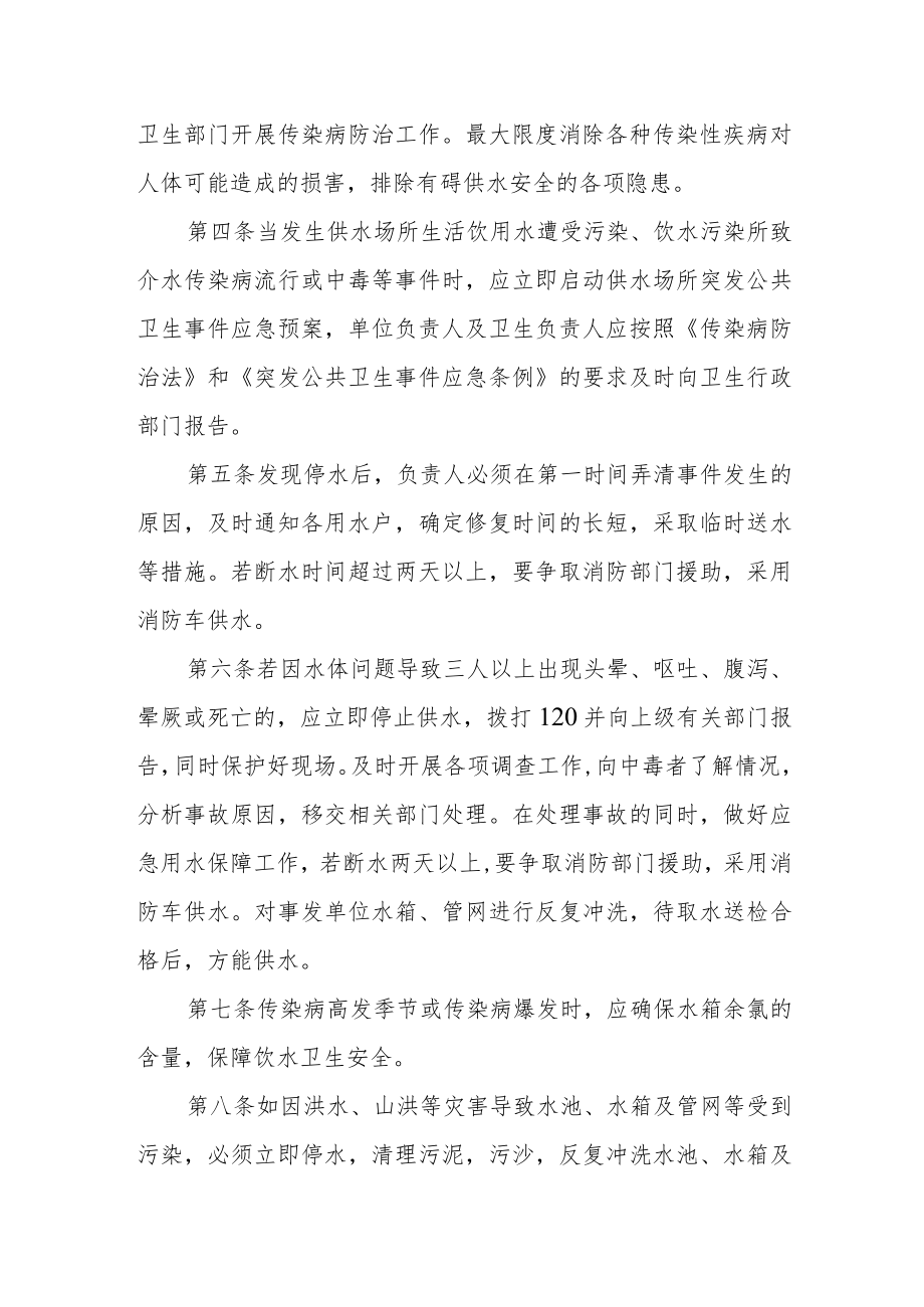 学院二次供水卫生安全管理制度.docx_第2页