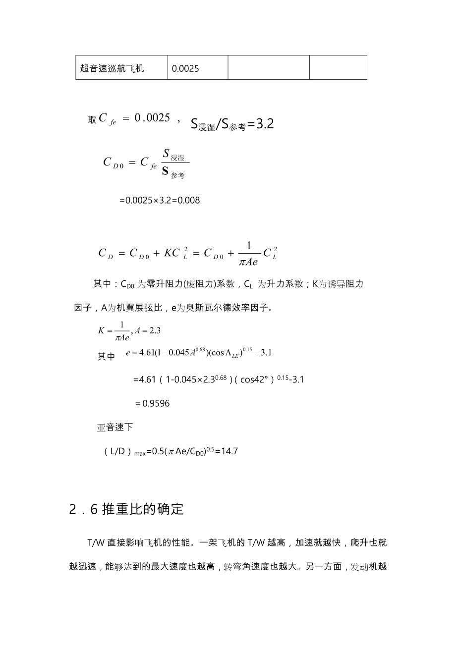 飞机总体大作业四代机设计方案.doc_第1页