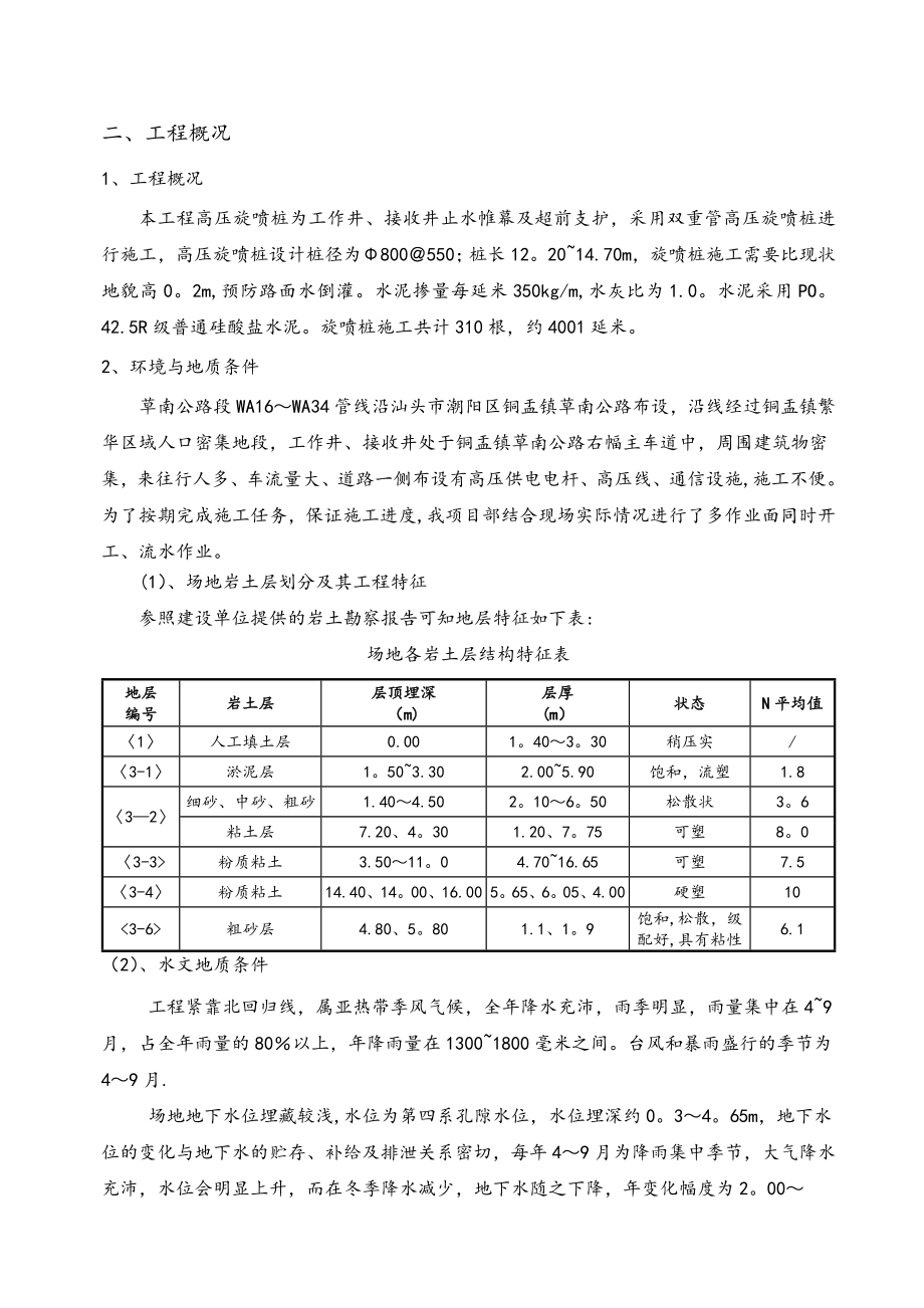 高压旋喷桩施工方案汇总.doc_第3页