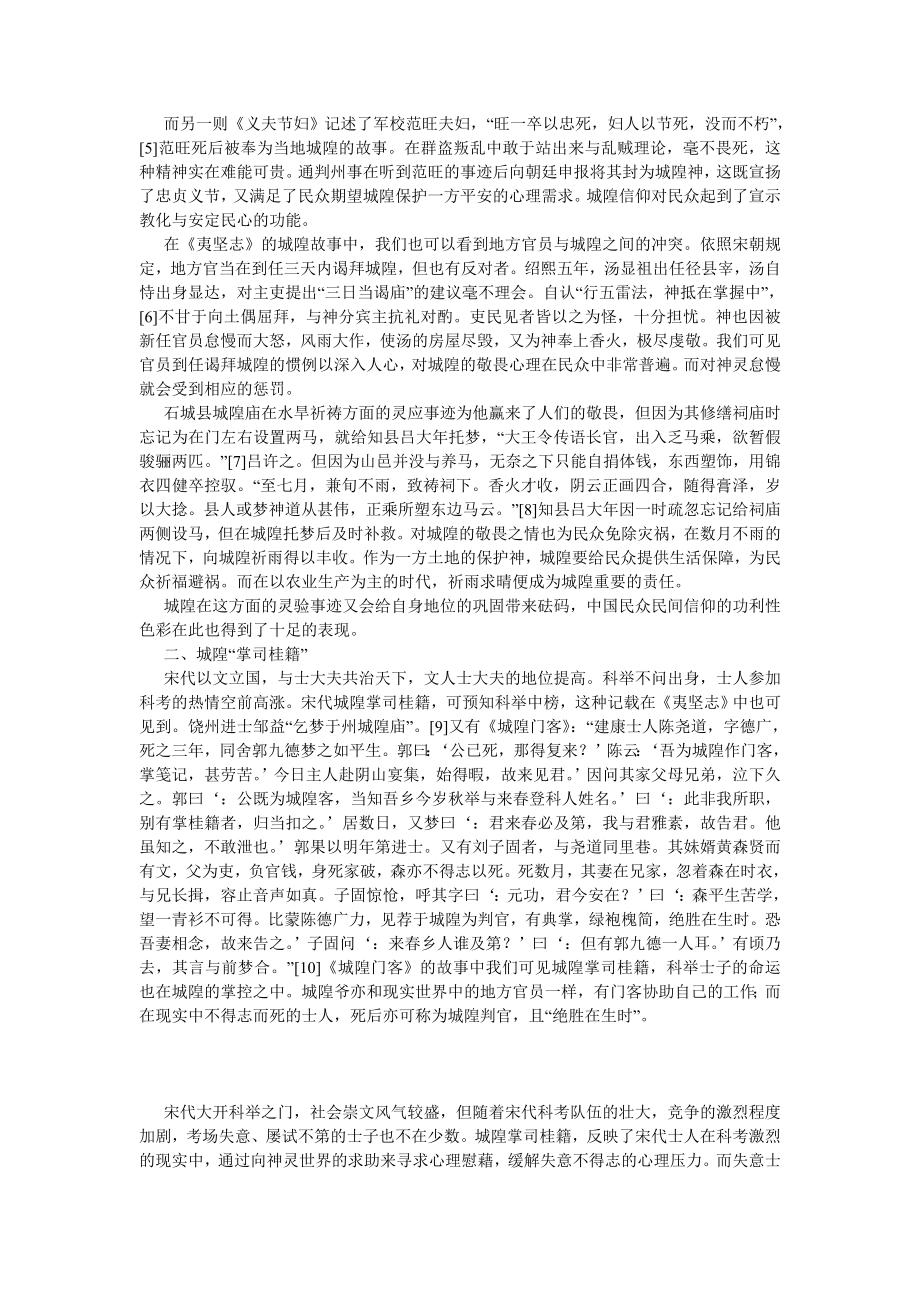 文化研究论文从《夷坚志》看宋代城隍信仰.doc_第2页