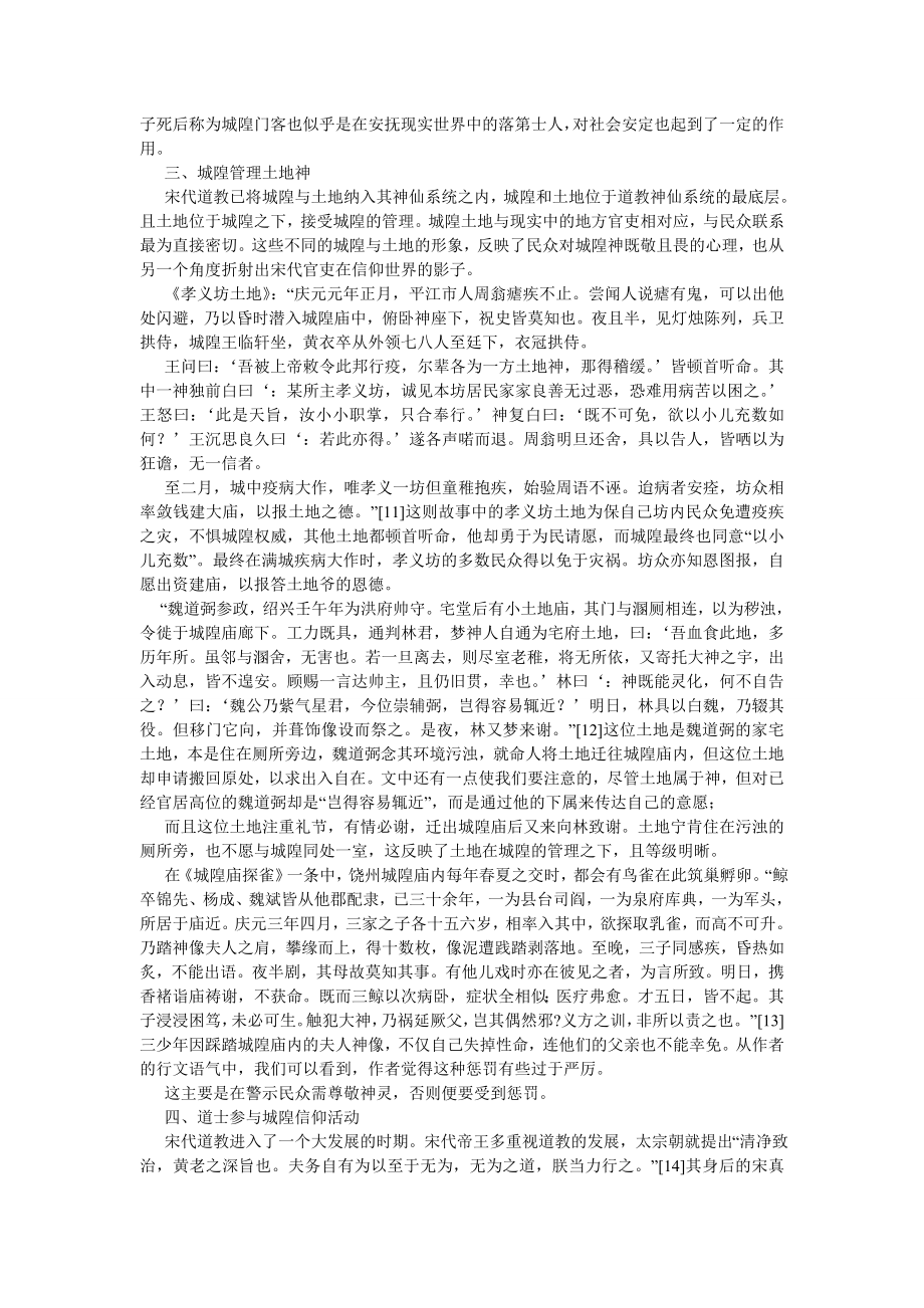 文化研究论文从《夷坚志》看宋代城隍信仰.doc_第3页