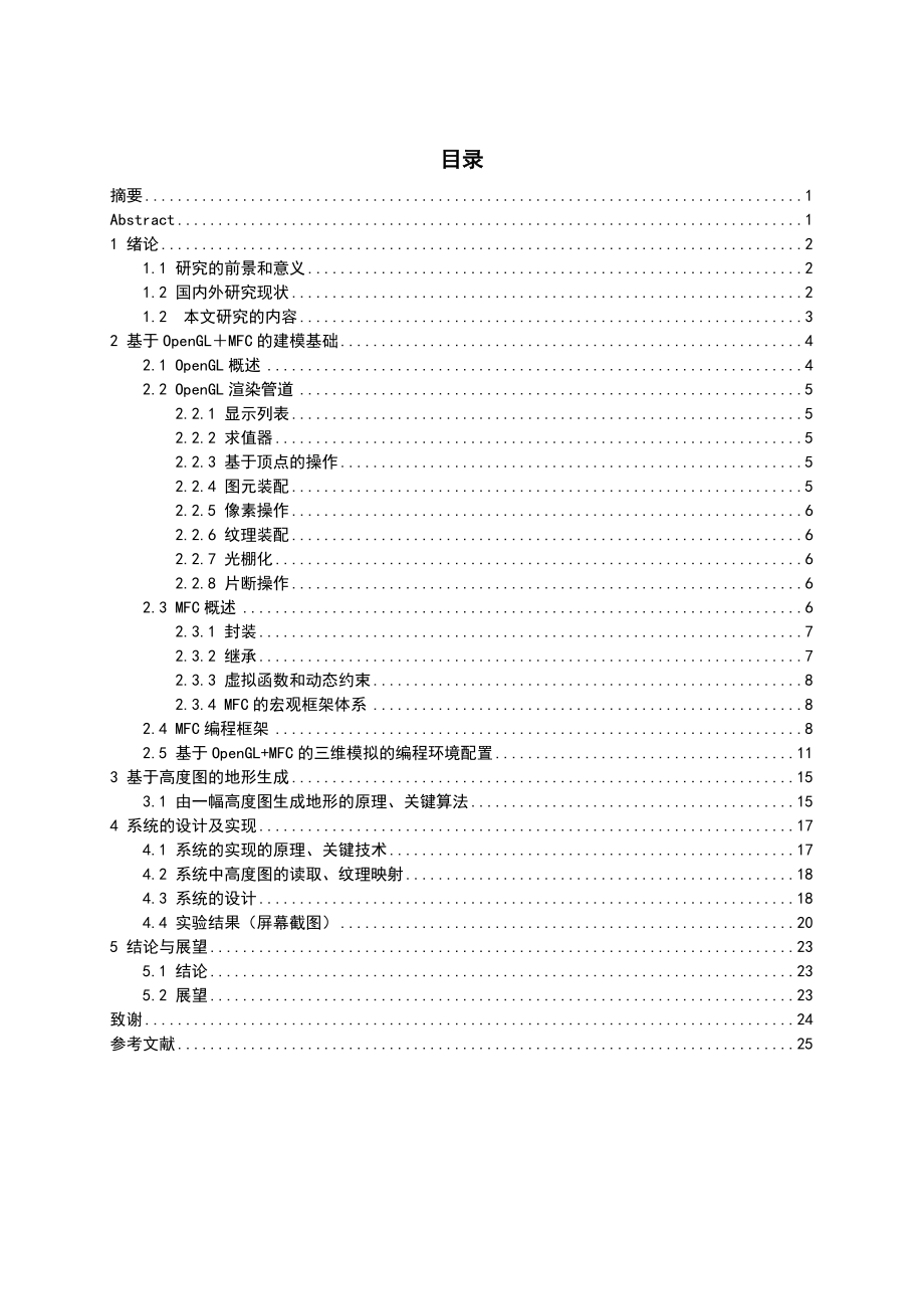 基于高度图的地形生成技术研究毕业论文.doc_第3页