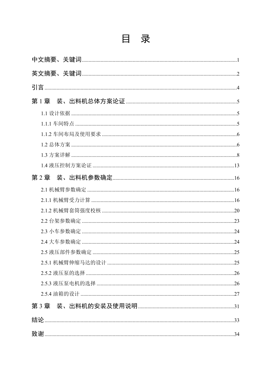 2T装、出料机的研制——总体设计毕业设计论文.doc_第2页