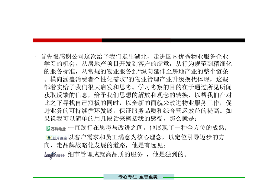 XX参观学习心得.doc_第2页