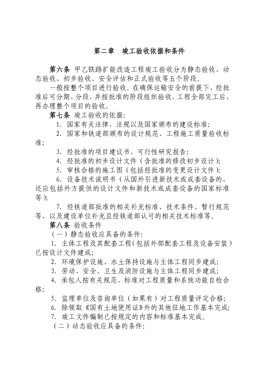 铁路工程竣工验收管理办法.doc_第2页