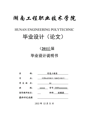 保健品凉茶颗粒冲剂包装设计毕业论文.doc