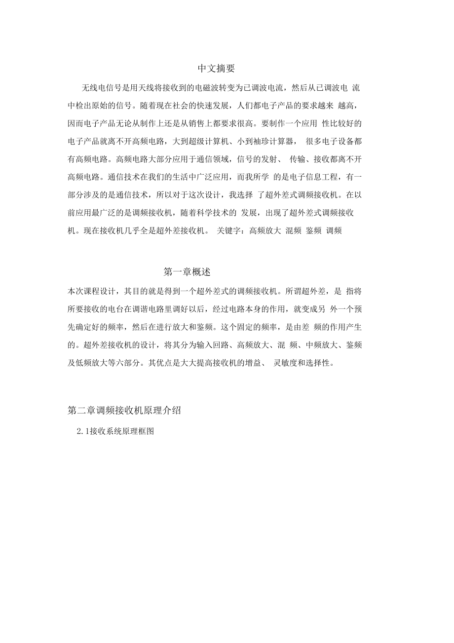 高频课设(调频接收机设计方案).docx_第2页