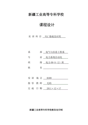 基于Z3040型摇臂钻床PLC控制系统(阿).doc