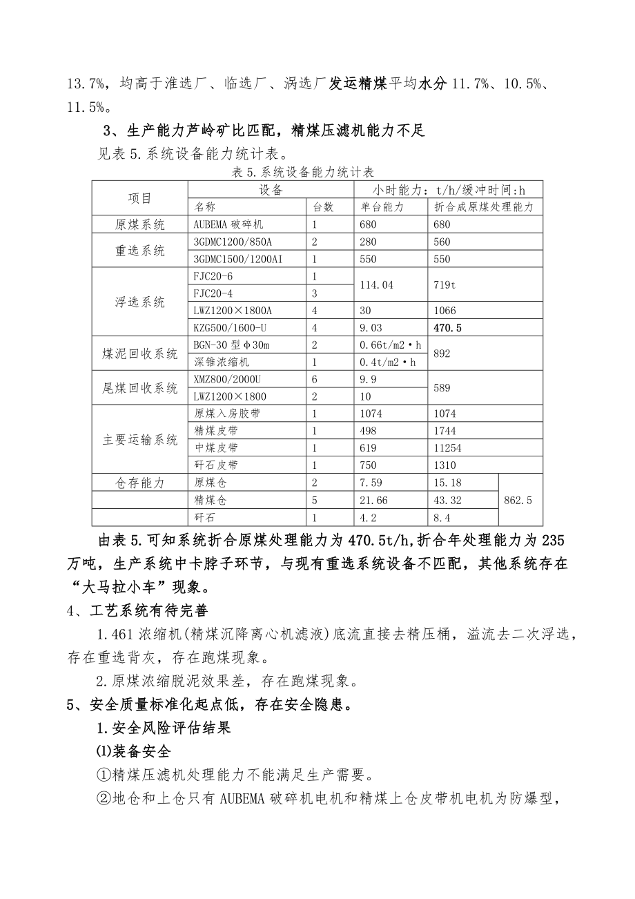 选煤厂评估自查报告.doc_第2页