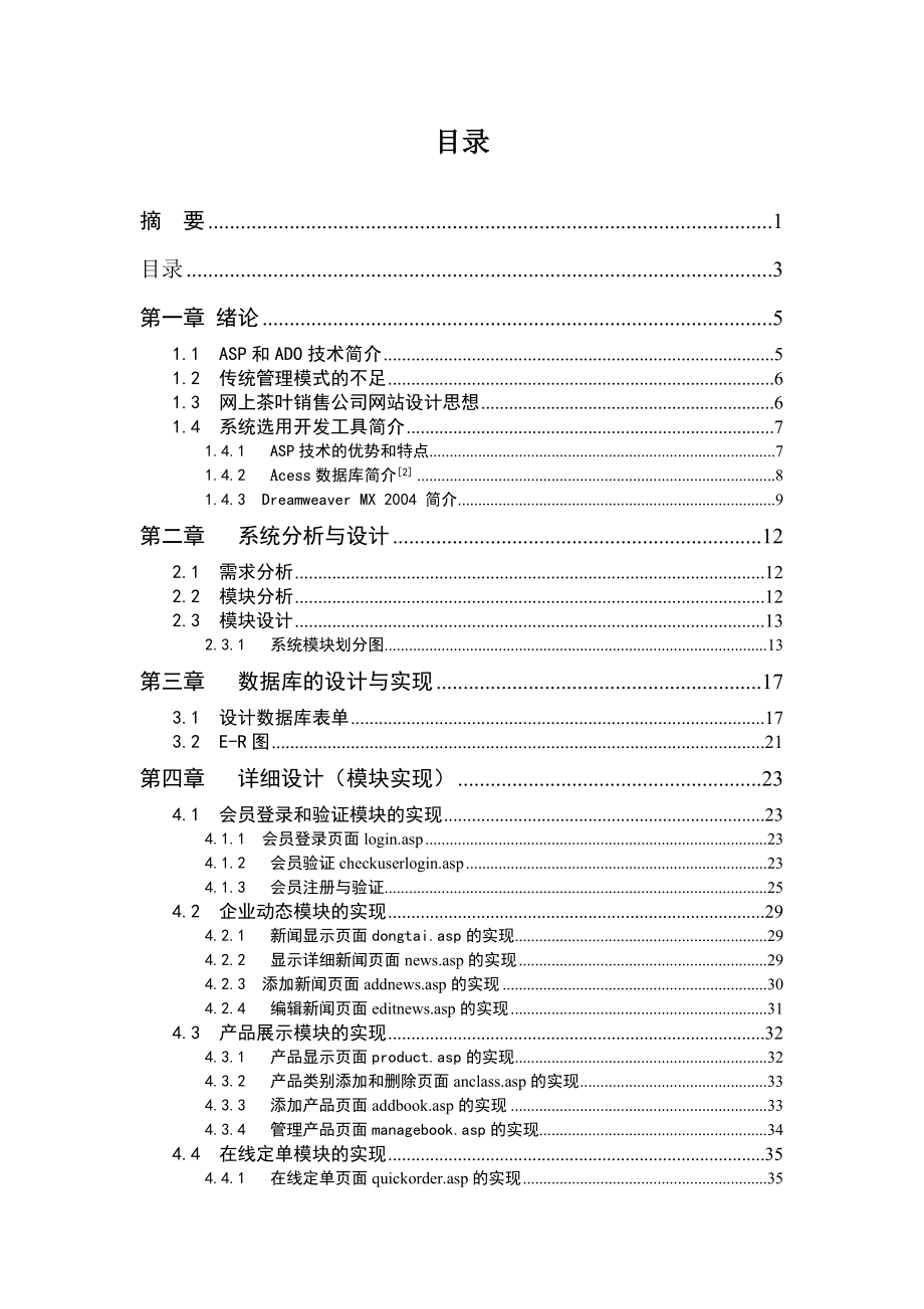 ASP的网上鲜花销售网站毕业论文.doc_第3页