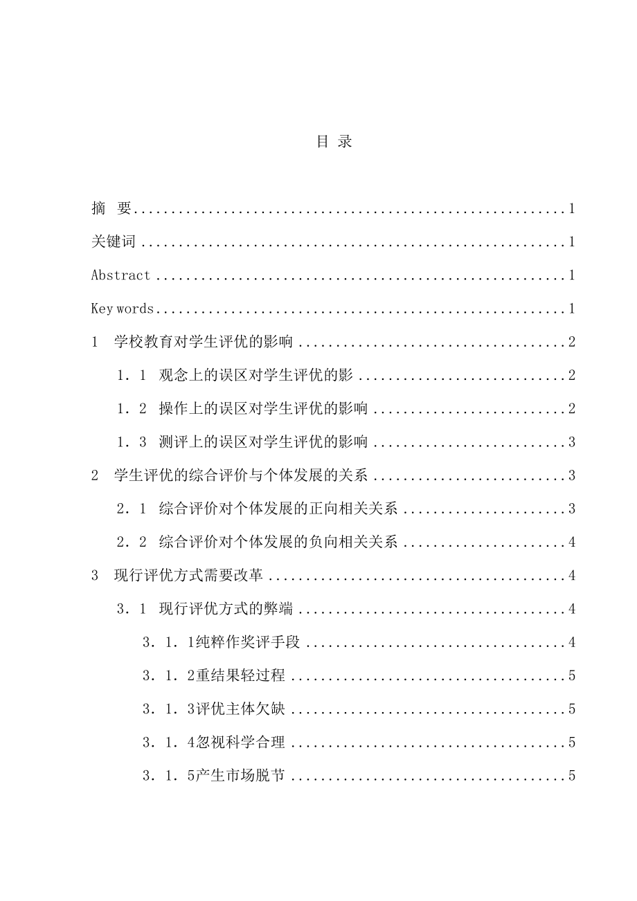 学生评优的综合评价研究—数学毕业论文.doc_第3页